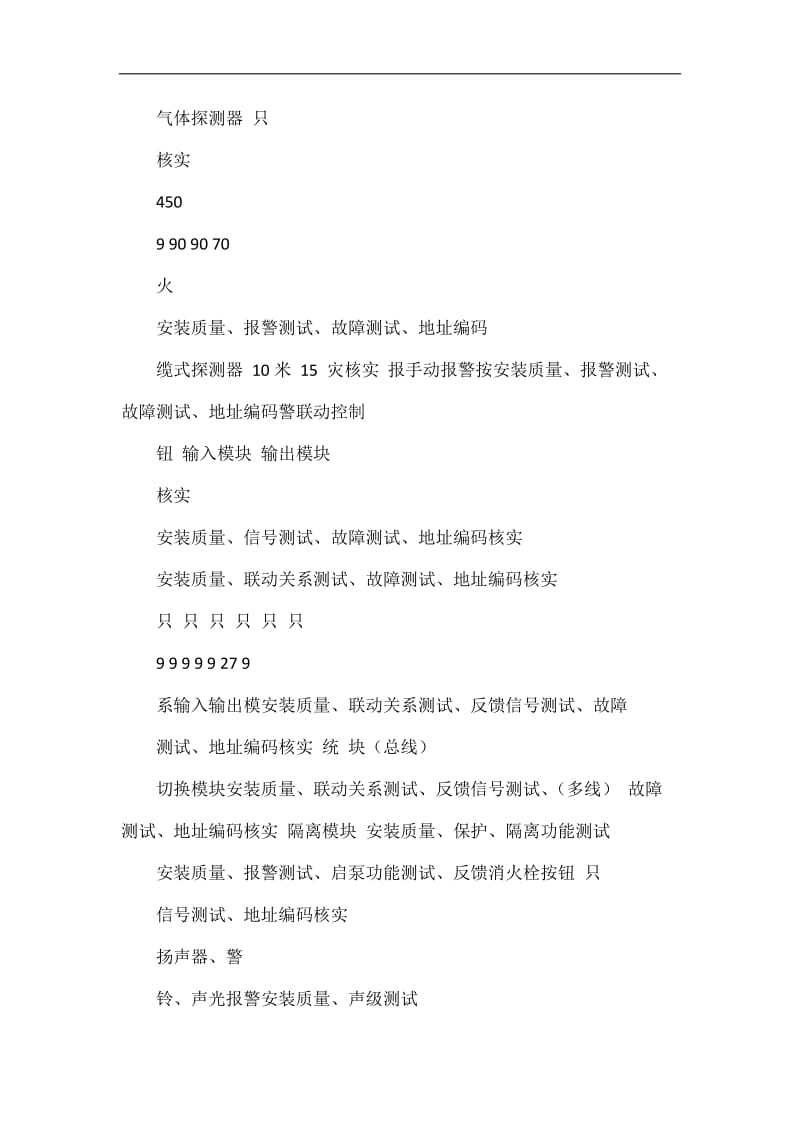 北京建筑消对防设施检测收费标准.doc_第2页
