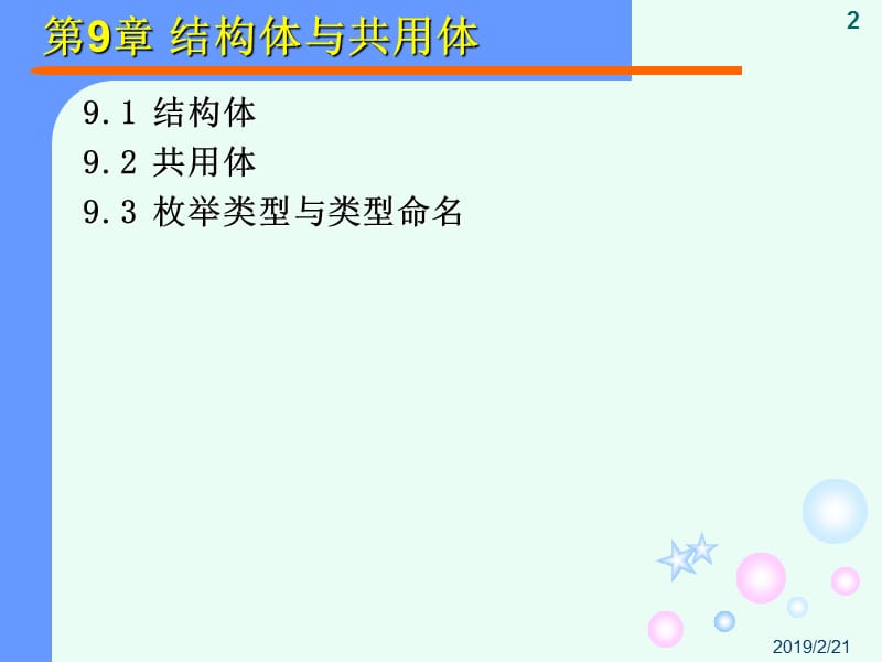 c语言程序设计第10章课件.ppt_第2页