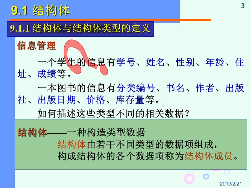 c语言程序设计第10章课件.ppt_第3页