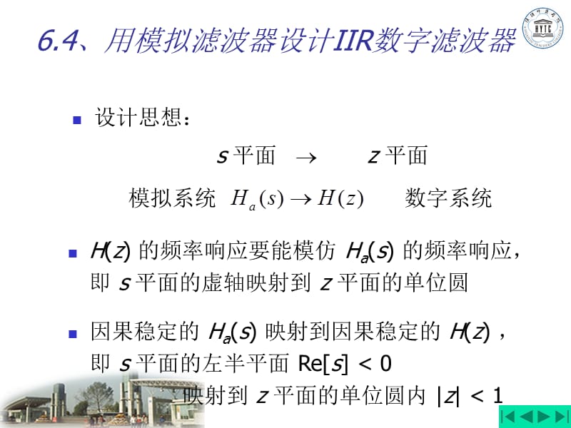 IIR数字滤波器的设计方法2.ppt_第1页