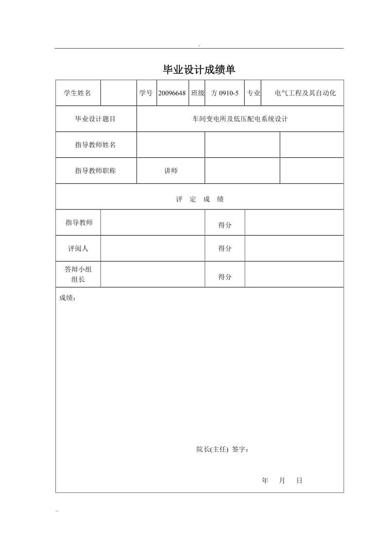 标准件厂冷镦车间10千伏车间变电所及低压分配电系统设计.doc_第2页