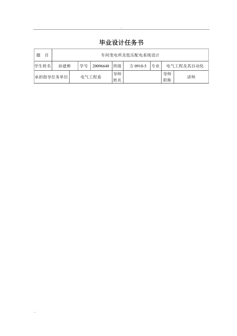 标准件厂冷镦车间10千伏车间变电所及低压分配电系统设计.doc_第3页