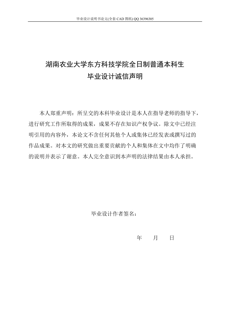 背负式山地灌木等切割机设计（全套图纸）.doc_第2页