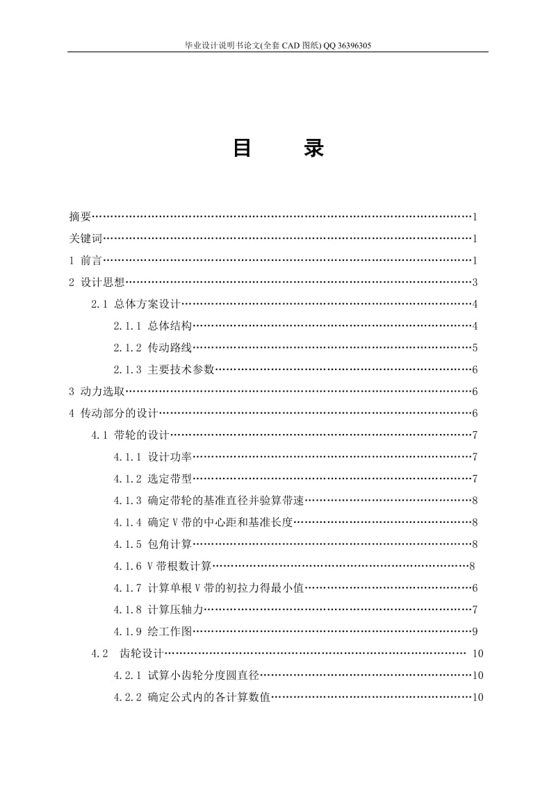 背负式山地灌木等切割机设计（全套图纸）.doc_第3页