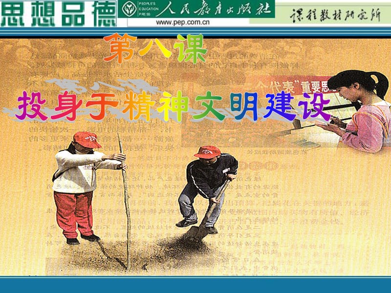 九年级政治建设社会主义精神文明.ppt_第1页