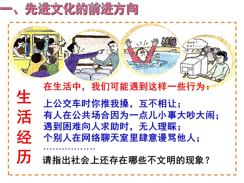 九年级政治建设社会主义精神文明.ppt_第3页