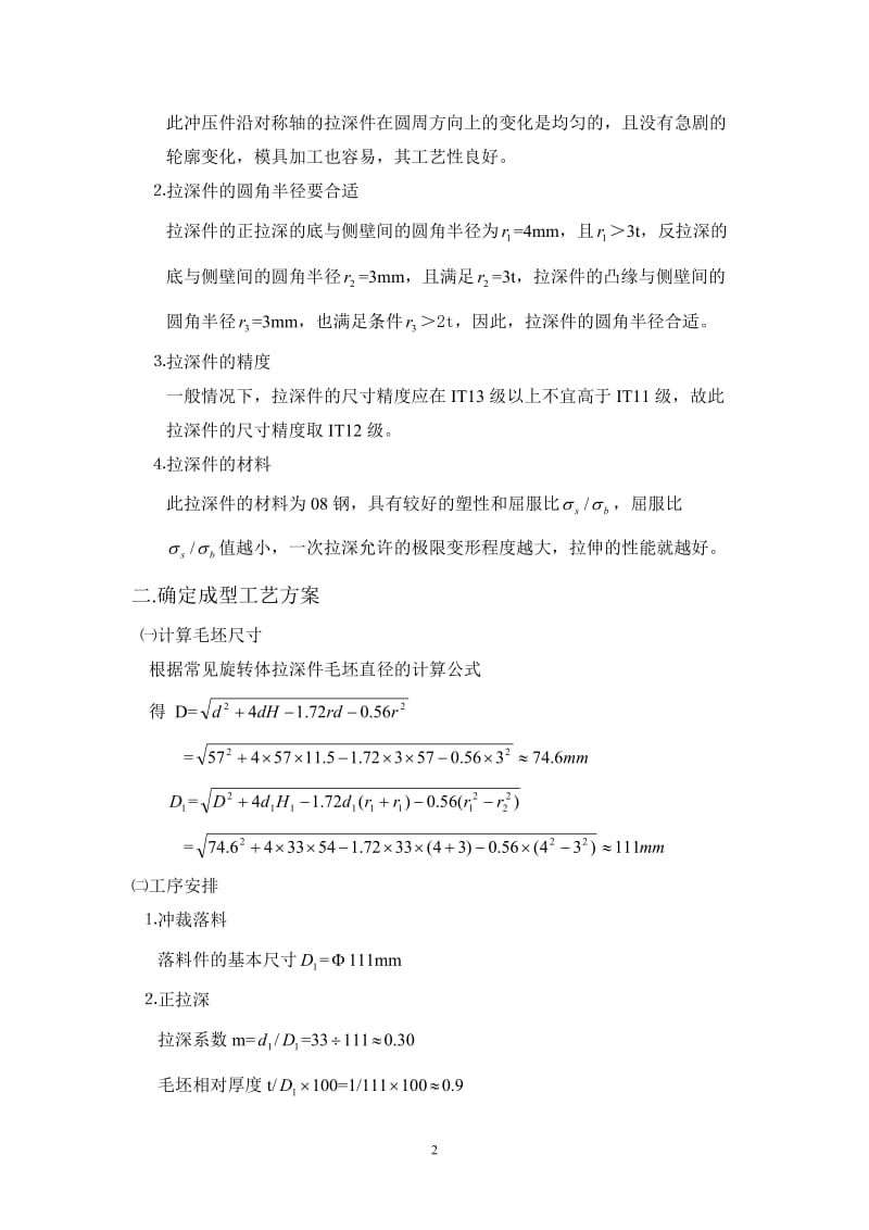 油箱罩冲压模上具说明.doc_第2页