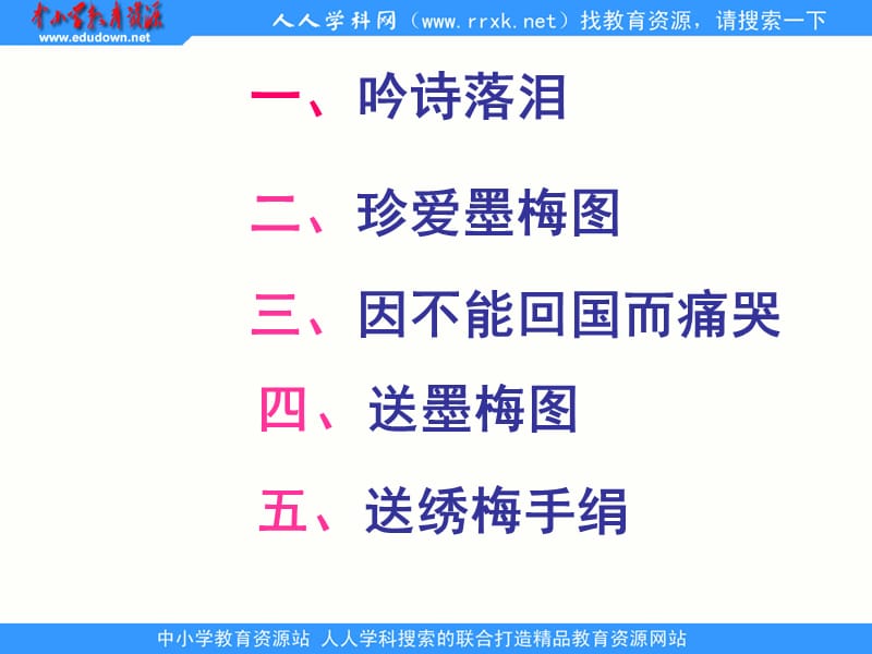 鲁教版四年级上册《梅花魂》PPT课件.ppt_第3页