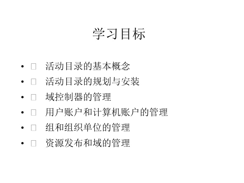 AD域服务器详细搭建.ppt_第2页