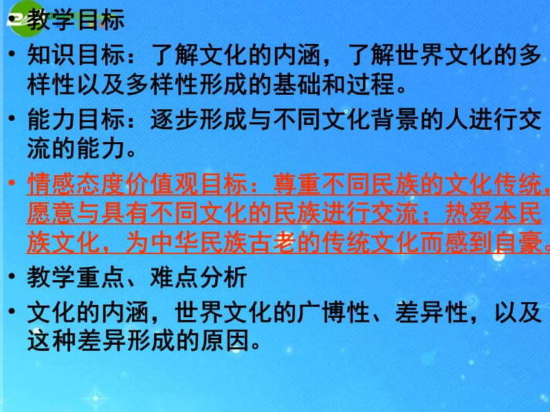 九年级政治第十九课《天涯若比邻》课件教科版.ppt_第2页