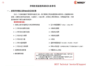 控制柜重新接线调试注意事项.ppt