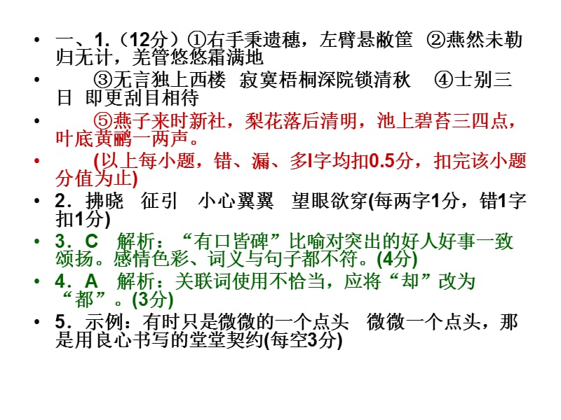 2015-16语文上册试题1、2、3、4答案.ppt_第3页