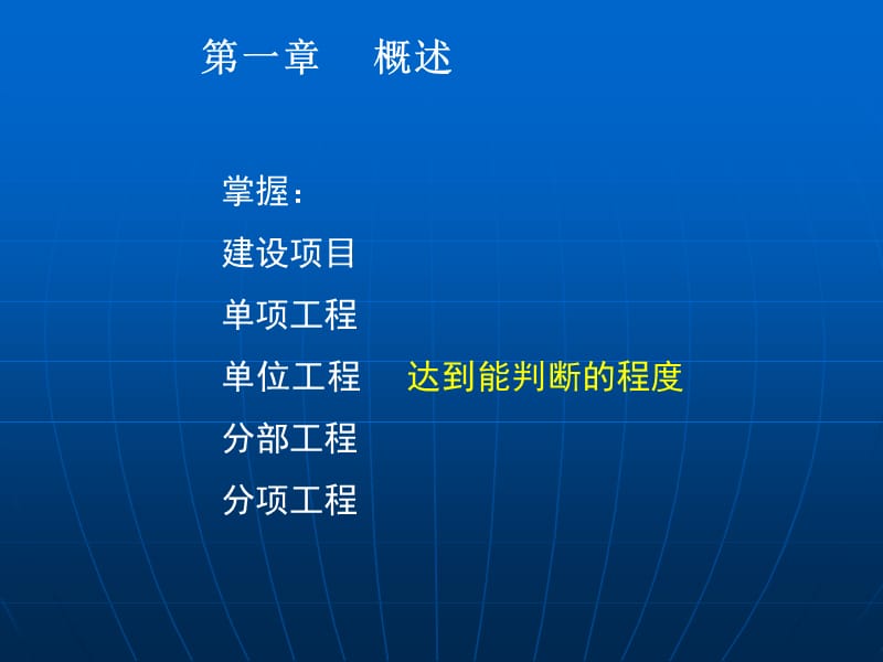 工程估价总复习10.12.5.ppt_第3页