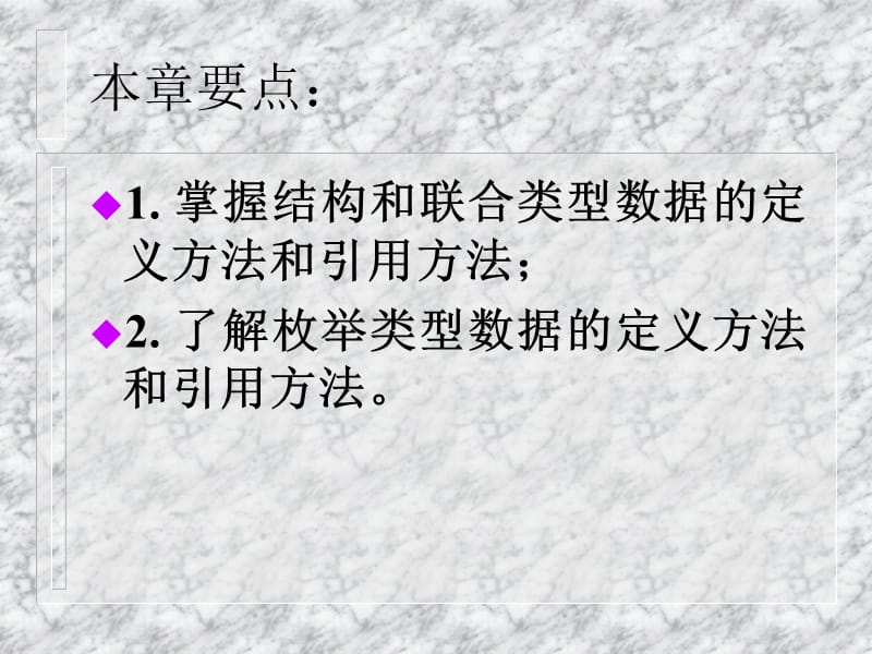 C语言第十一章课件.ppt_第2页