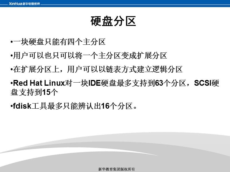 LINUXPIICHAP13V0.3.ppt_第3页