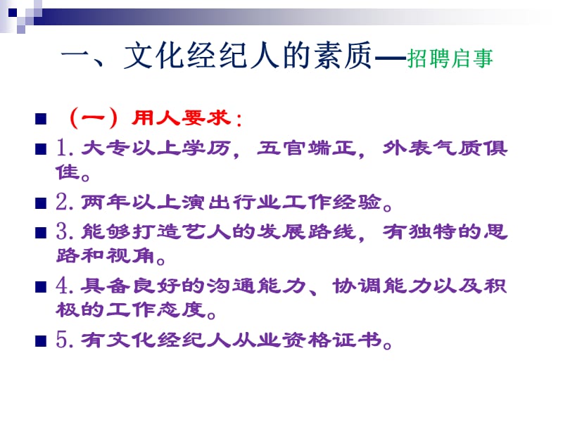 2.文化经纪人素质、职能及管理.ppt_第2页