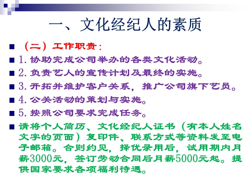 2.文化经纪人素质、职能及管理.ppt_第3页