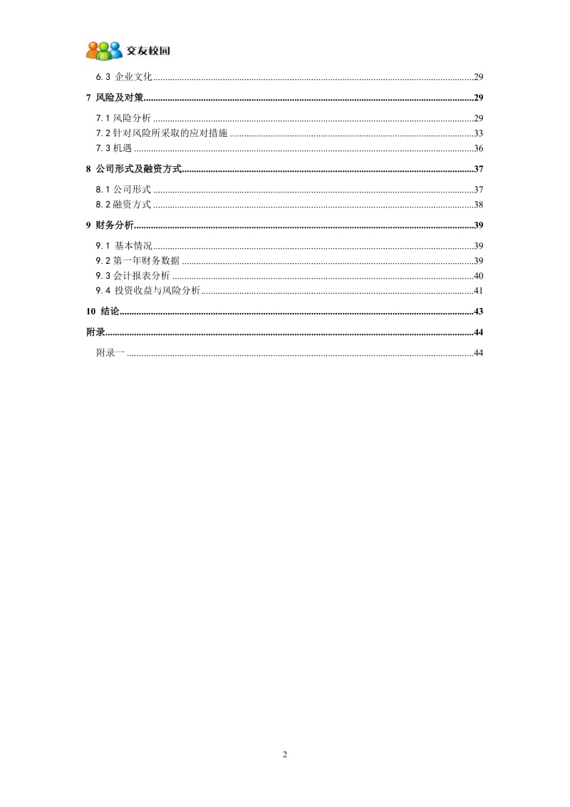 友”啊交友公三司创业.doc_第3页