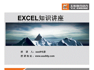 2007EXCEL输入数据及编辑技巧.ppt