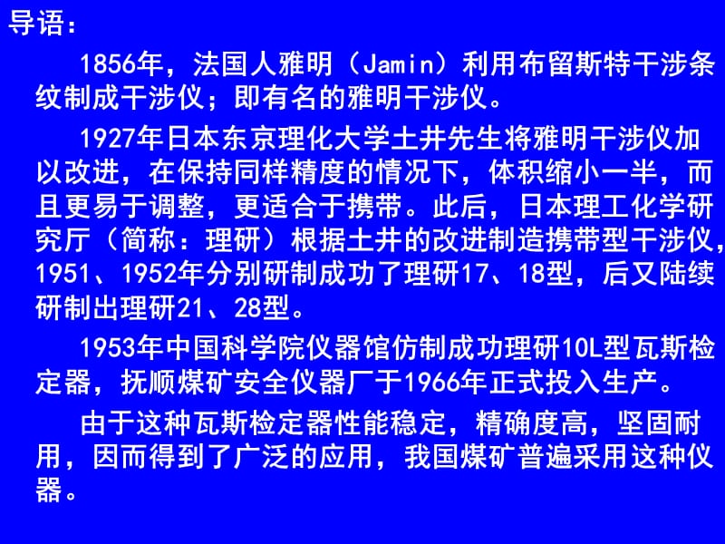 矿井瓦斯的检测仪器实操课件.ppt_第2页