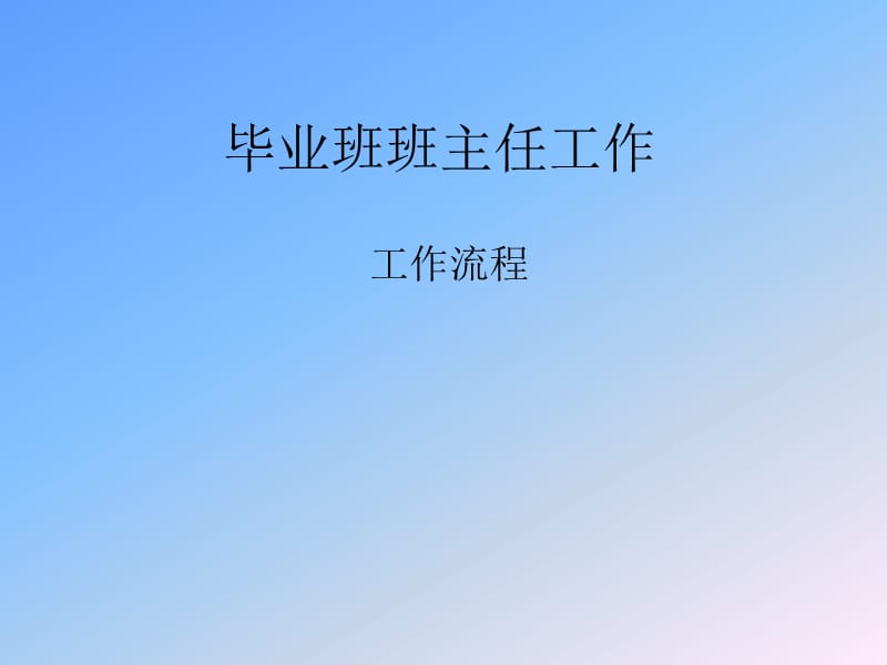 毕业班学生档案填写.ppt_第1页