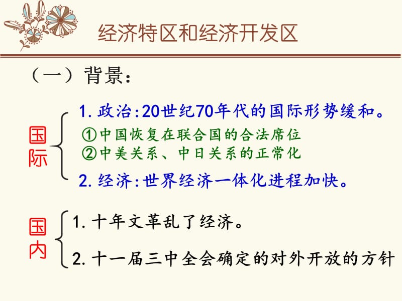 改革开放格局的形成.ppt_第2页