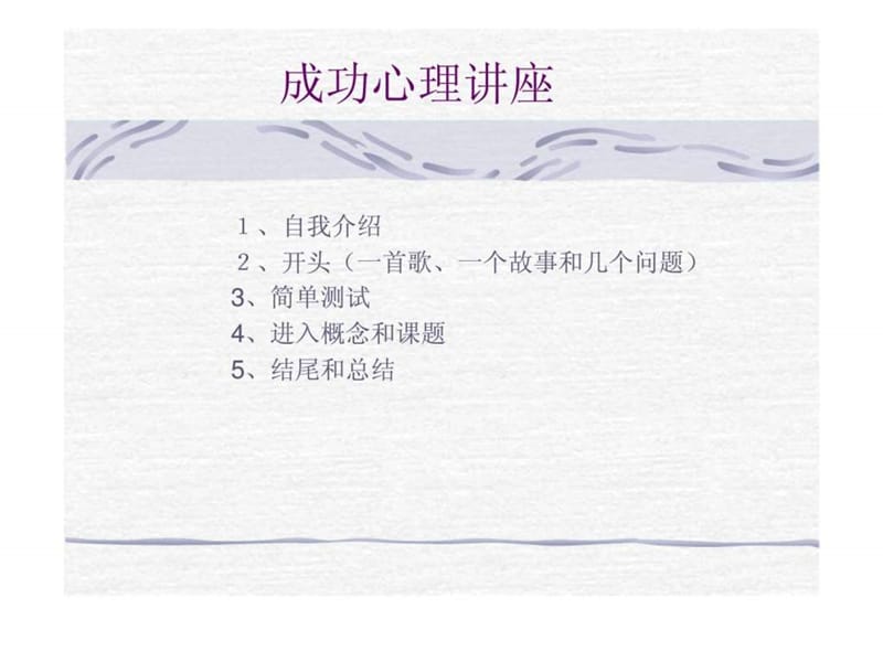 成功心理讲座.ppt_第1页