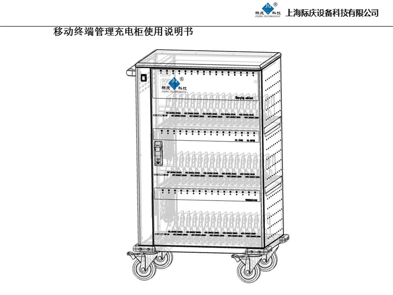 平板电脑充电柜使用说明书.ppt_第1页