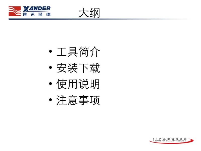 SeaTools硬盘测试实用教程.ppt_第2页