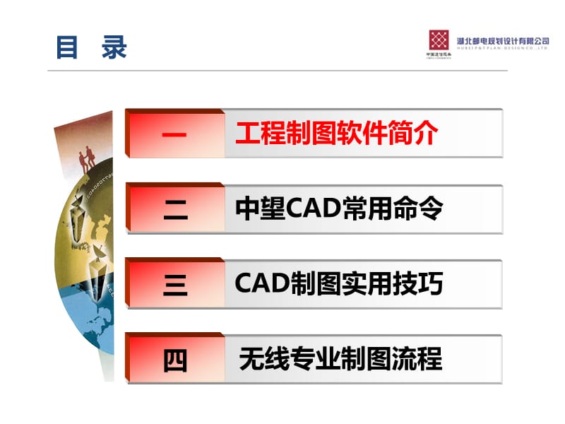 CAD制图基础培训.ppt_第3页