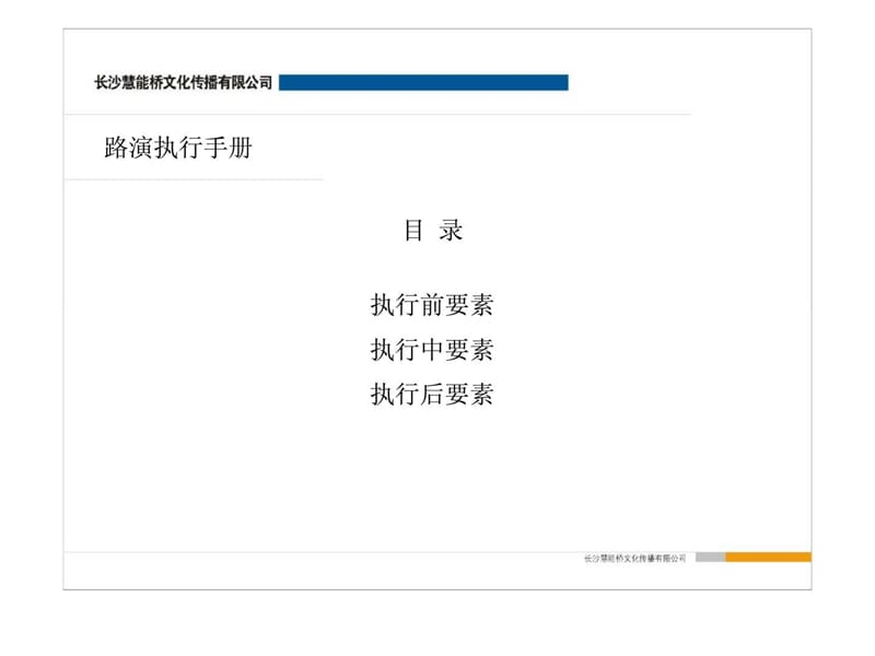 路演执行手册.ppt_第2页