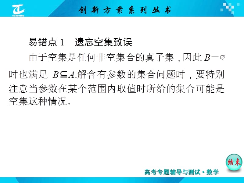 2015届高考数学(新课标版理)考前必记的38个易错点.ppt_第2页