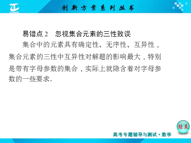 2015届高考数学(新课标版理)考前必记的38个易错点.ppt_第3页