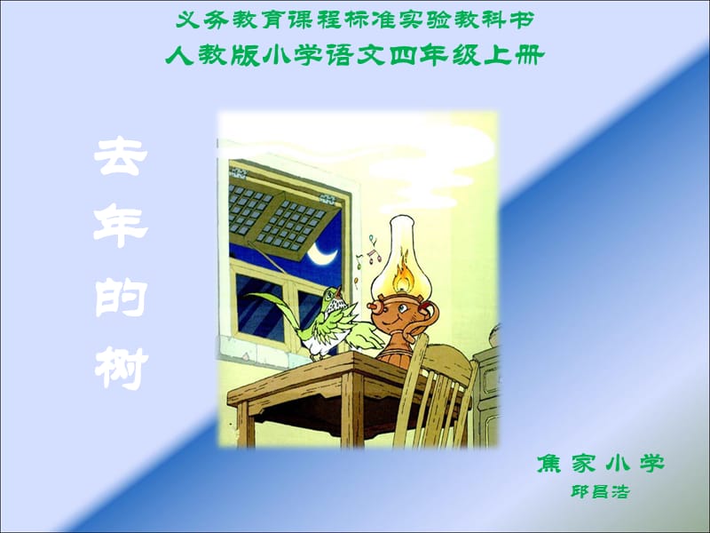 去年的树PPT课件.ppt_第1页