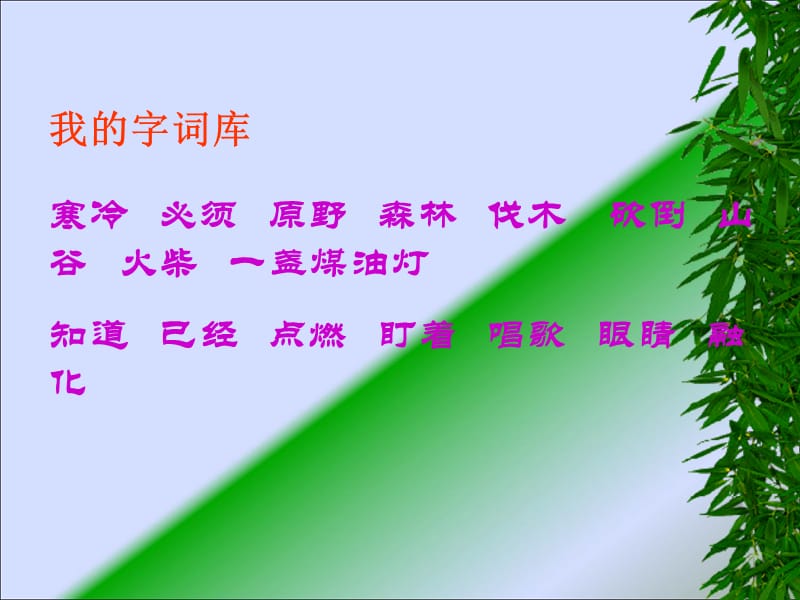 去年的树PPT课件.ppt_第2页