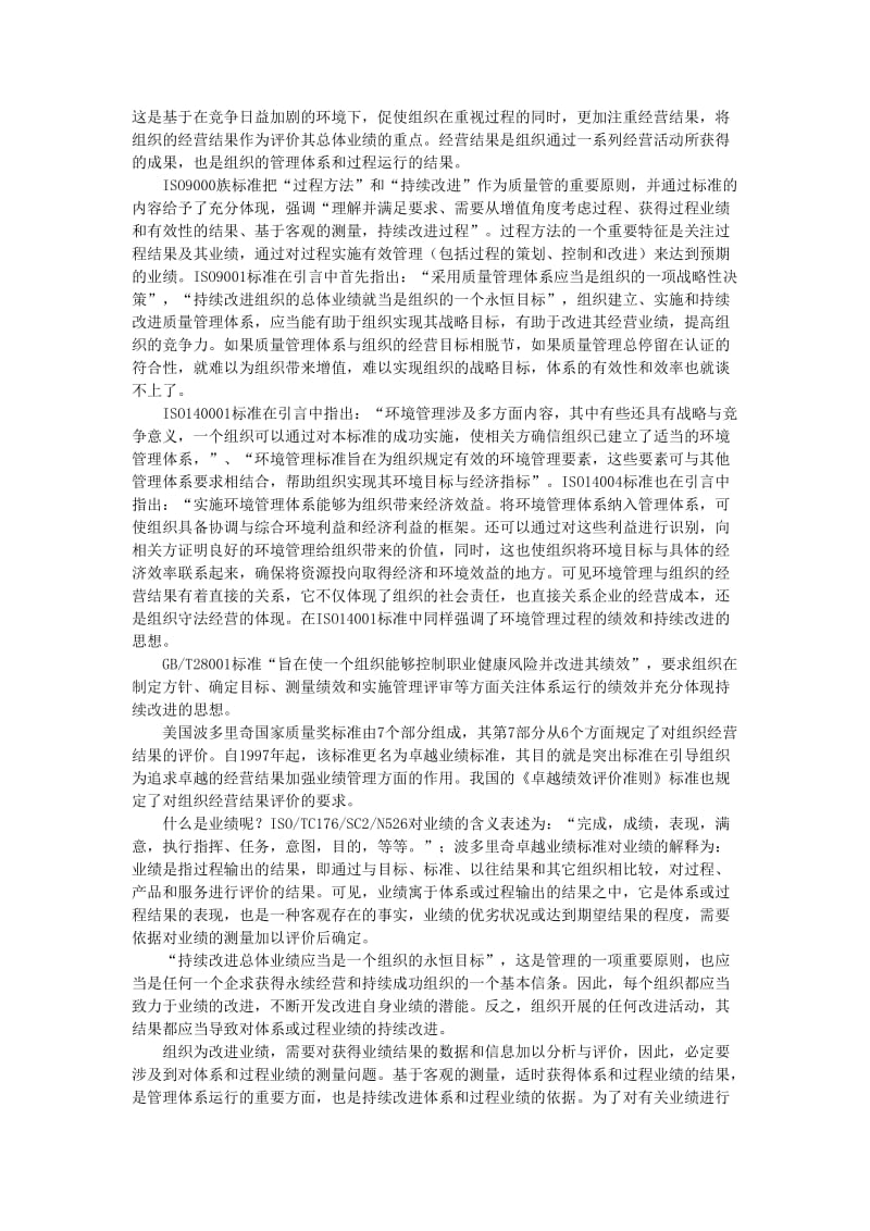 持续改进和四追求卓越是组织永恒的主题.doc_第2页