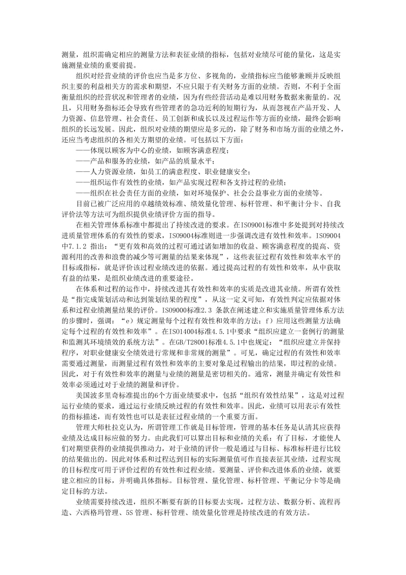 持续改进和四追求卓越是组织永恒的主题.doc_第3页