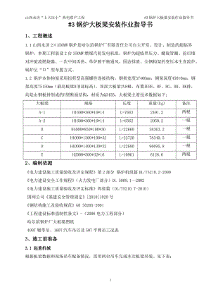 大板梁方案.doc