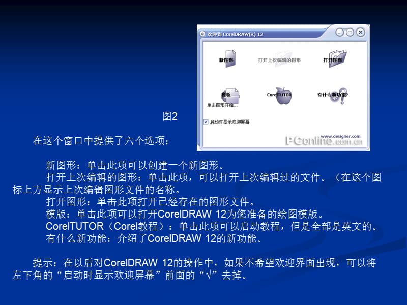 Coreldraw12课件.ppt_第3页