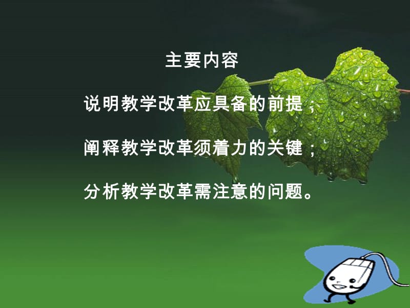 51ppt147课程意识(北京).ppt_第1页