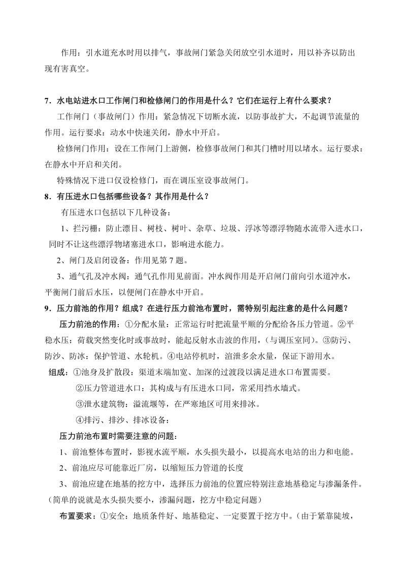 答案——水电官站建筑物分思考题--2011 (1).doc_第2页