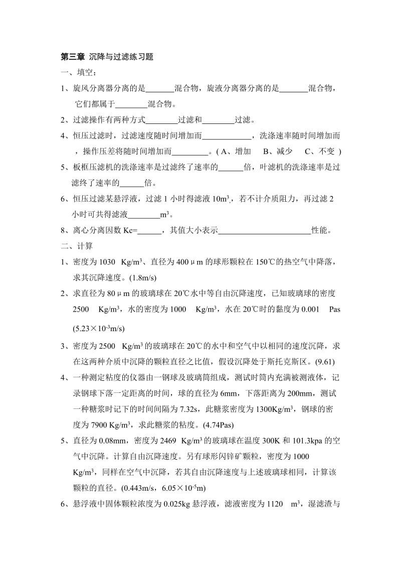 沉降习题.doc_第1页