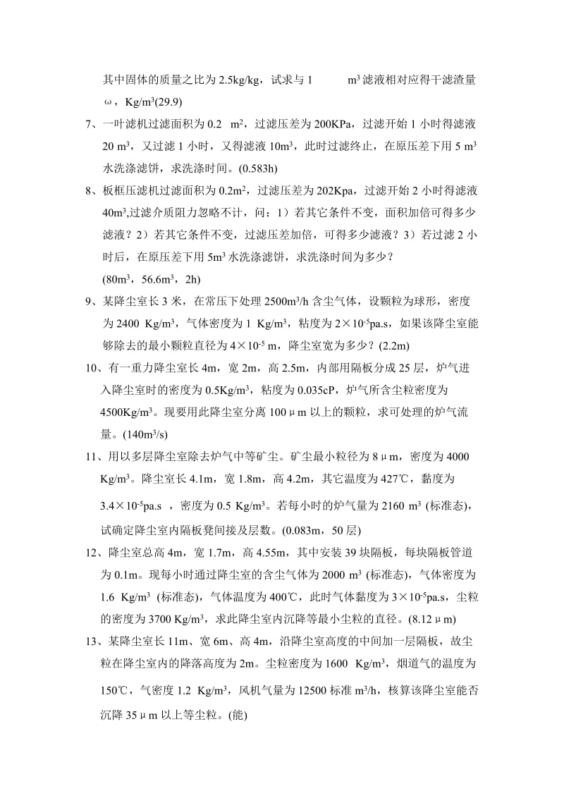 沉降习题.doc_第2页