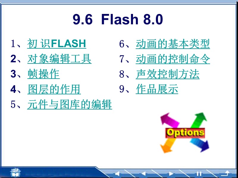 Flash详细教程(完整版).ppt_第1页