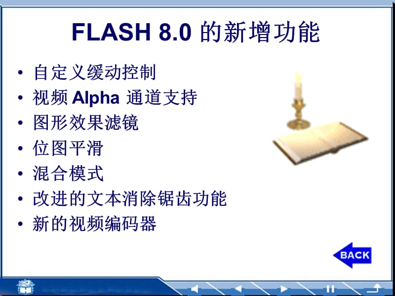 Flash详细教程(完整版).ppt_第3页