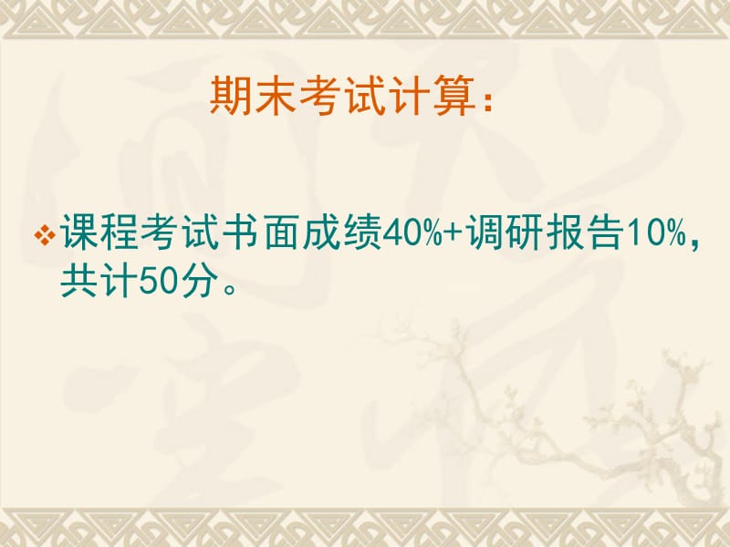 2010版马克思主义基本原理课堂要求 - 复制.ppt_第3页