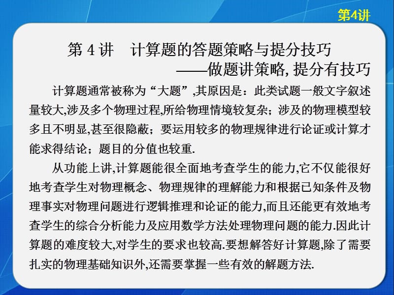 2013步步高高考物理大二轮专题复习与增分策略——第4讲.ppt_第1页