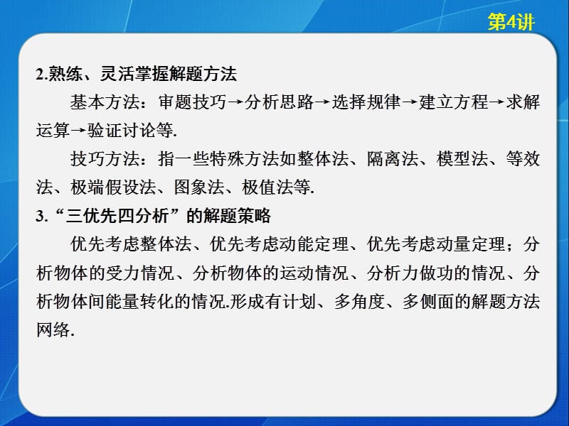 2013步步高高考物理大二轮专题复习与增分策略——第4讲.ppt_第3页