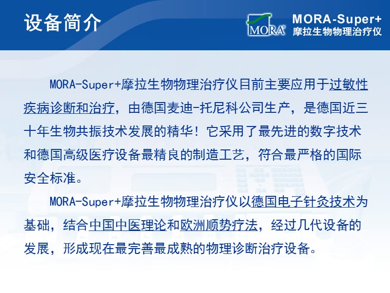 MORA-Super技术与功能(完整版).ppt_第2页