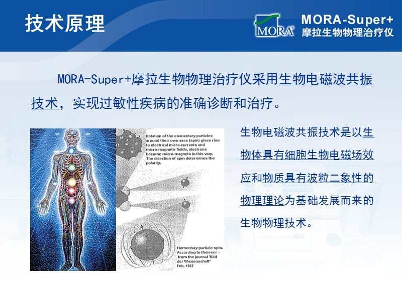 MORA-Super技术与功能(完整版).ppt_第3页